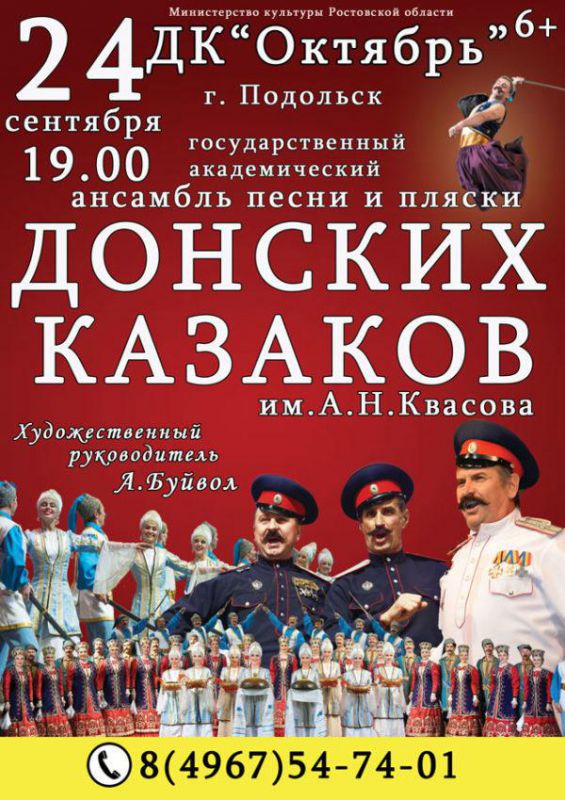 Казаки