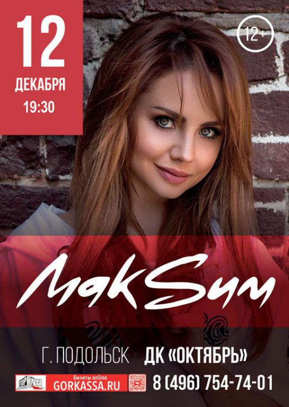 Максим