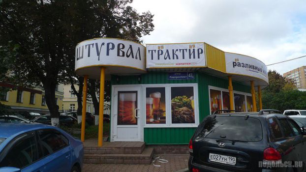 Трактир