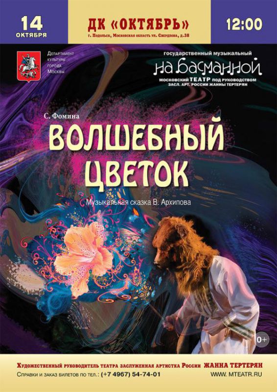 волшебный-цветок