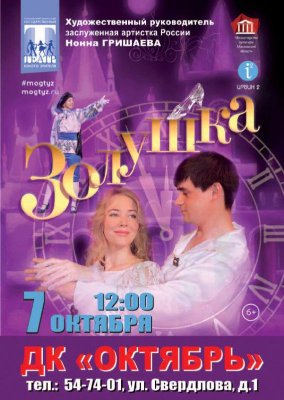 Золушка