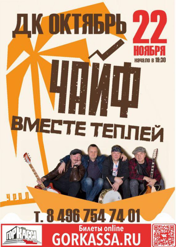 ЧАЙФ