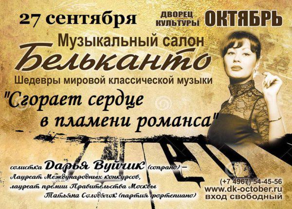 Бельканто
