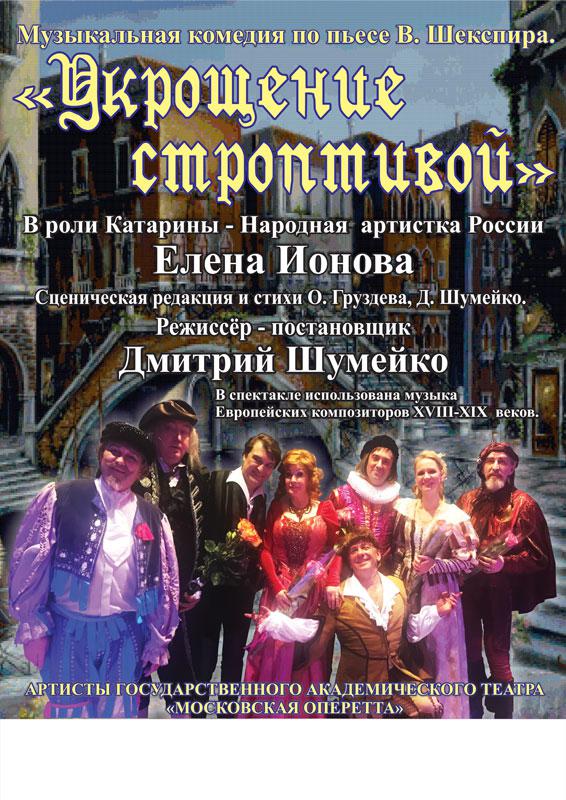 Укрощение_строптивой