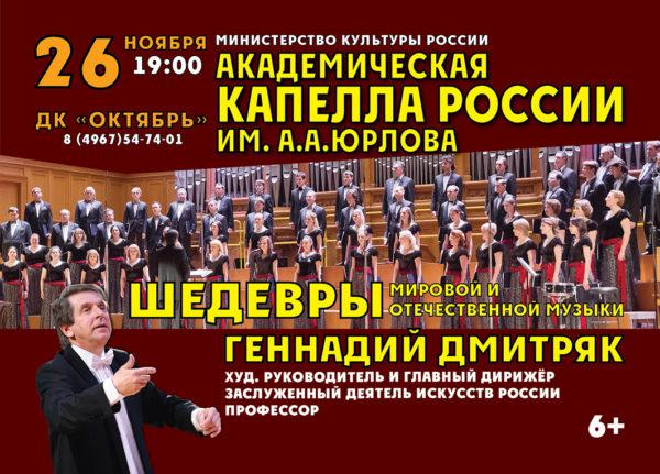 КАПЕЛЛА