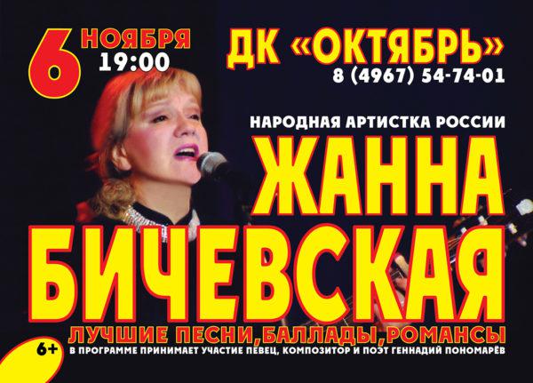 БИЧЕВСКАЯ