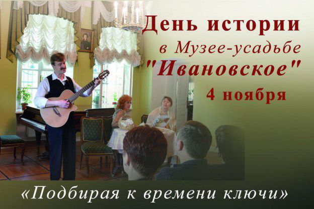 Программа «Подбирая к времени ключи»