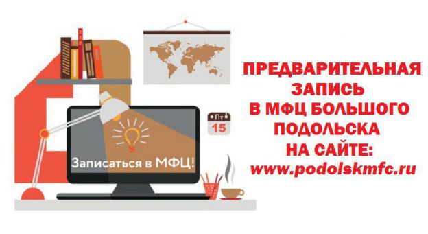 Предварительная запись