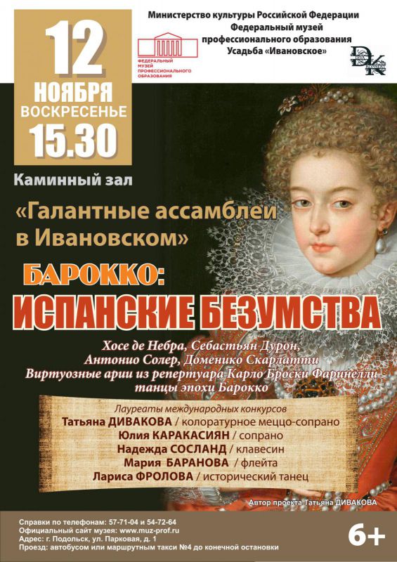 Барокко