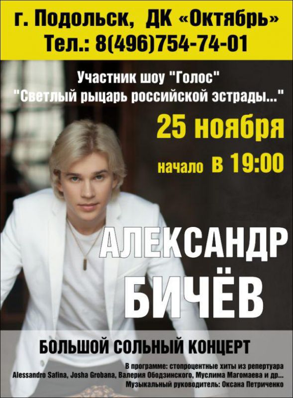 Бичев