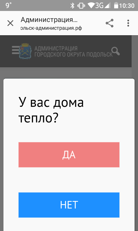 Опрос на сайте администрации
