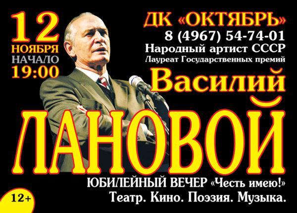 Лановой
