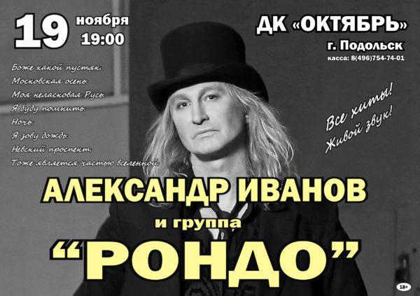 Рондо