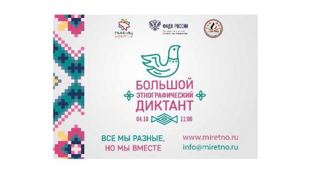 В Подольске прошел «Большой этнографический диктант»