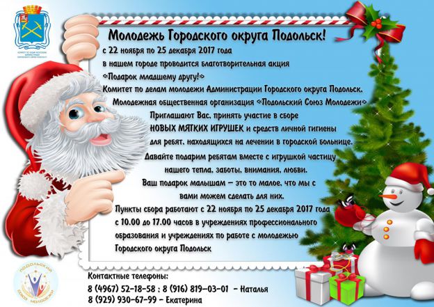 Сбор мягких игрушек для пациентов детской больницы
