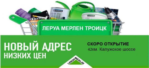 Открытие
