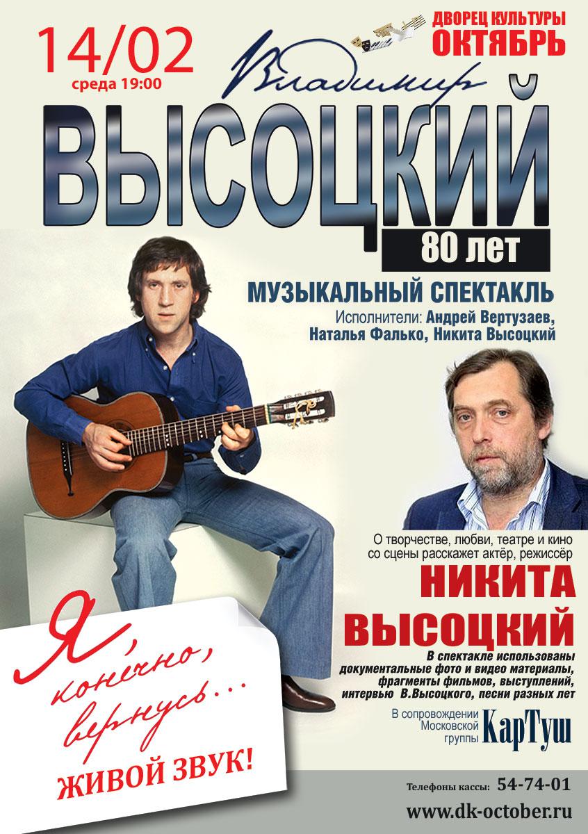 Клуб высоцкий афиша. Высоцкий афиша. Репертуар Высоцкого. Концерт Высоцкого афиша. Афиша о высоцком.