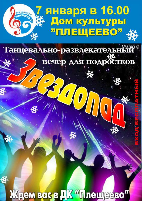 Афиша