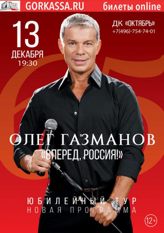 Газманов