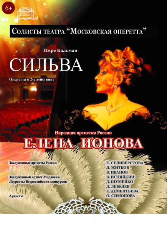 Сильва