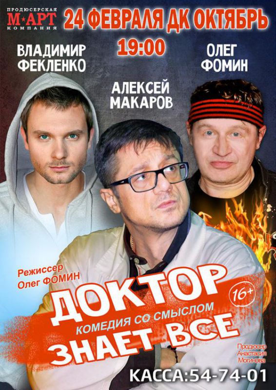 Доктор