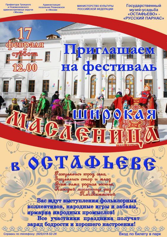 АФИША_Масленица