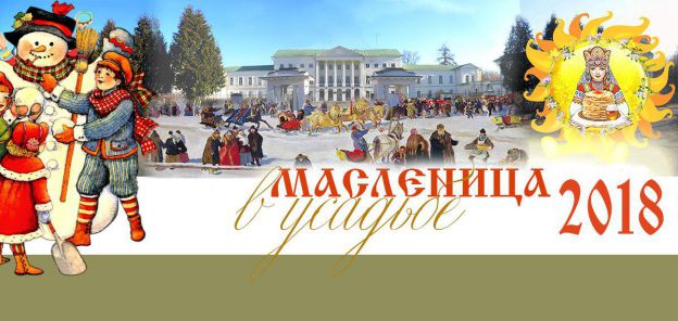 Масленица