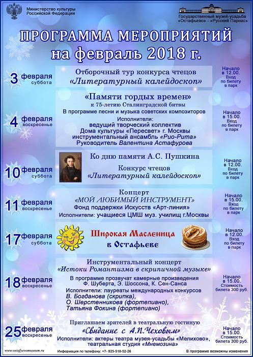 АФИША февраль 2018