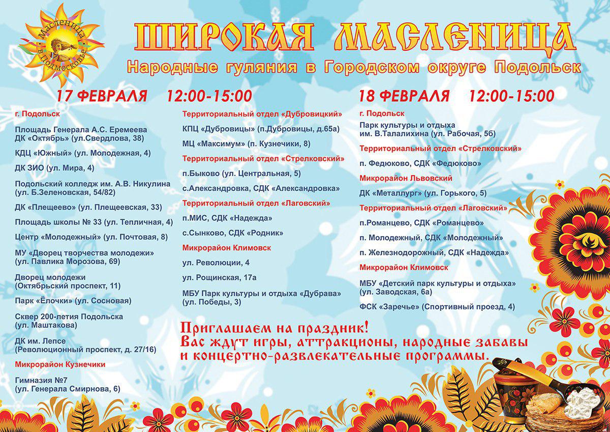План мероприятий на масленицу в школе