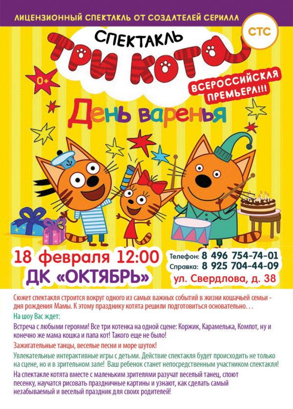 Три кота спектакль