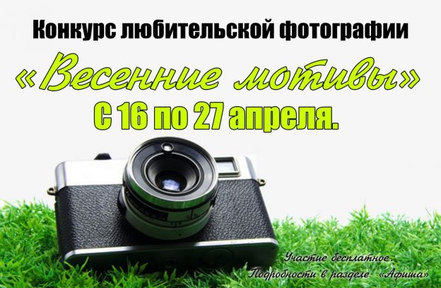 Фотоконкурс «Весенние мотивы» приглашает подольчан к участию
