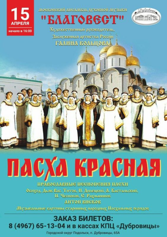 Старинные пасхальные мелодии прозвучат в Подольске
