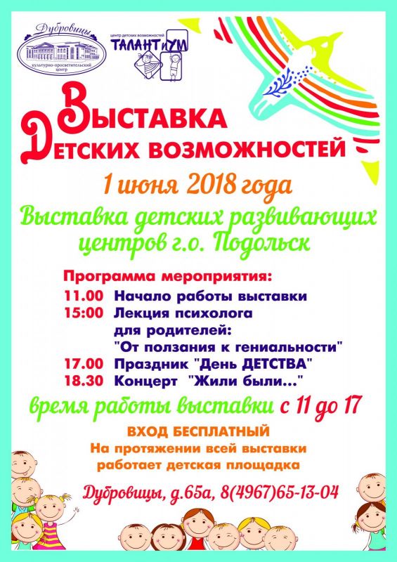 Выставка детских возможностей