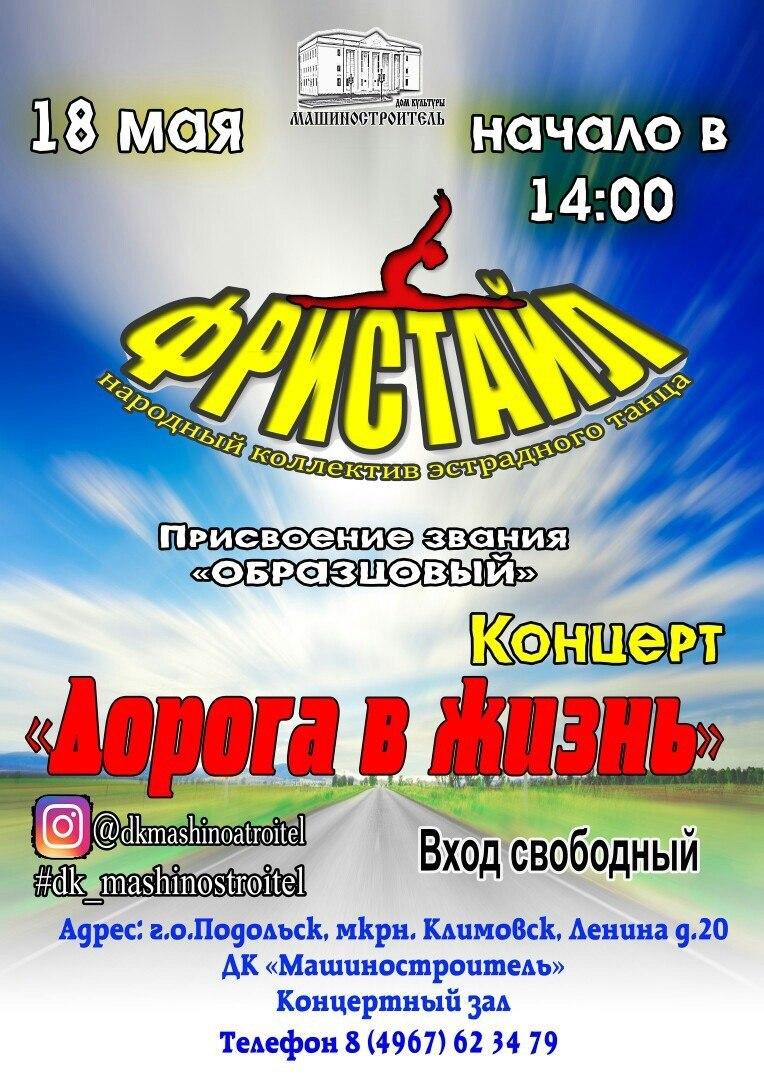 Октябрь подольск афиша. Афиша ДК Машиностроитель. ДК Машиностроитель Климовск афиша. Климовск афиша мероприятий. Афиша Подольск