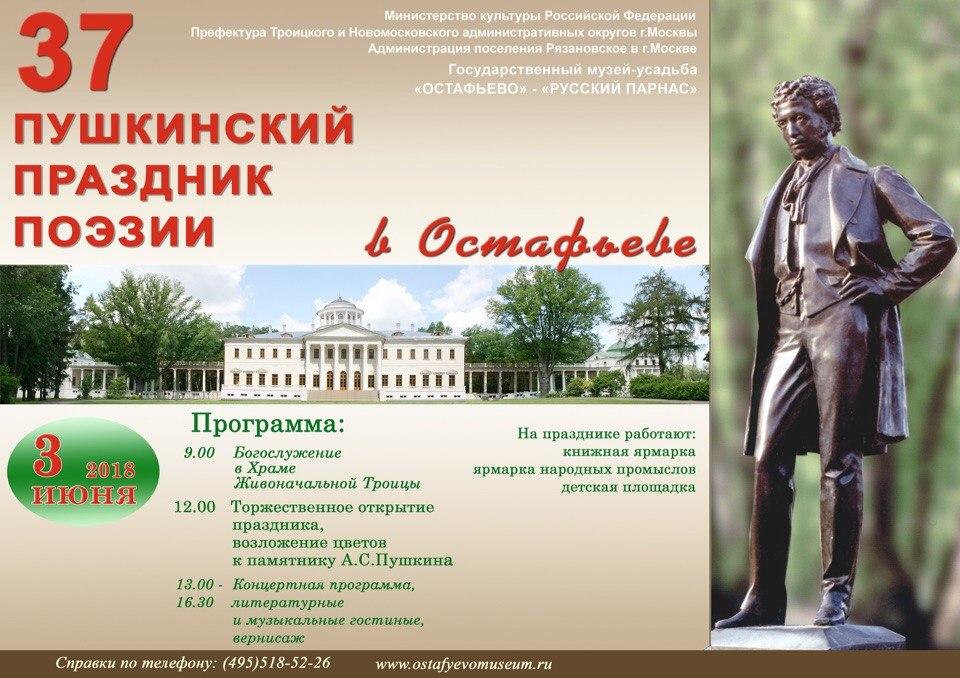 Текстильщики остафьево расписание