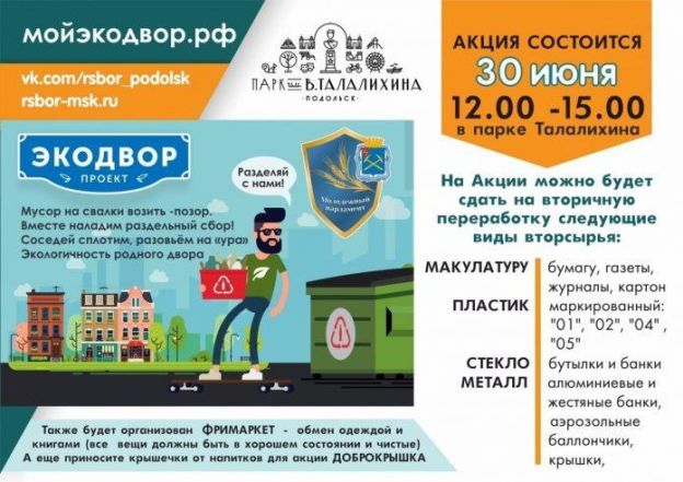 Сдать вторсырье на переработку можно будет 30 июня