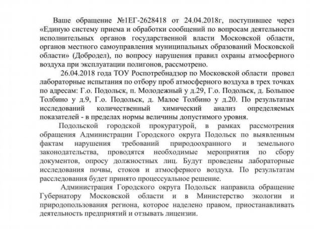 Ответ на "Доброделе" от 3 мая 2018 г.