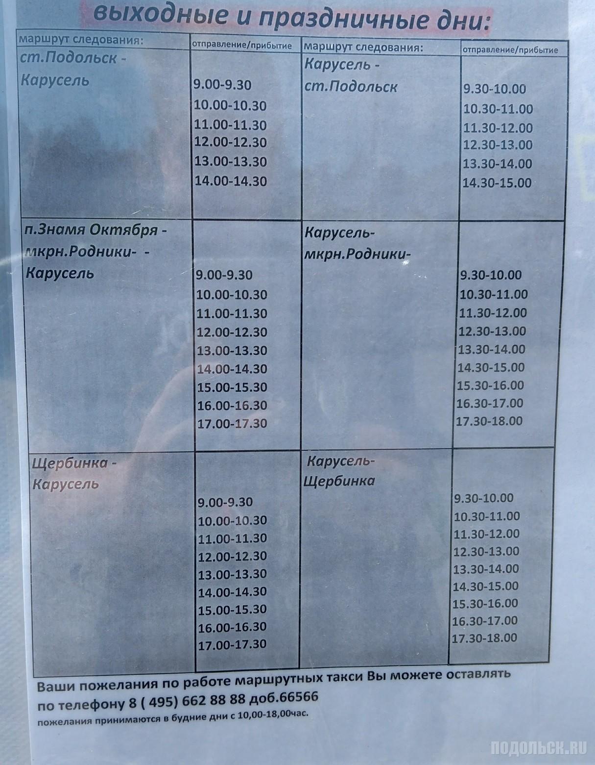 Подольск маршрут 37к схема