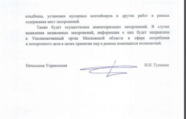 Ответ администрации