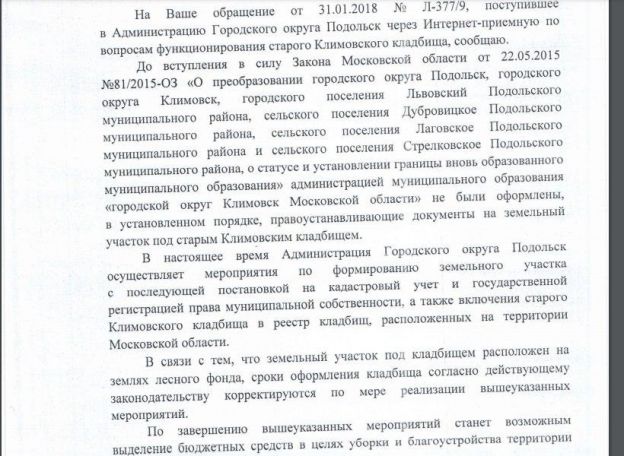 Ответ администрации