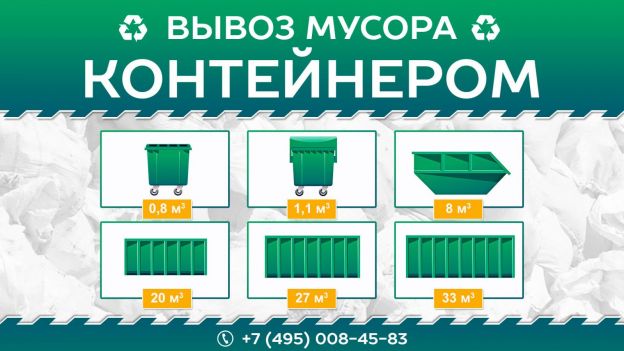 «Эко-Подольск» быстрый вывоз мусора в Подольске 
