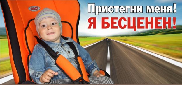 Нарушителей правил перевозки детей все меньше