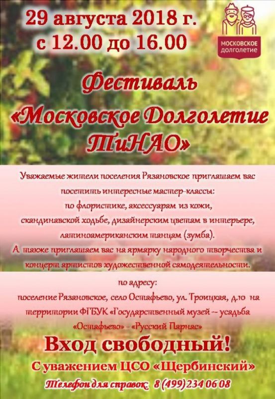 Музей-усадьба «Остафьево» приглашает пенсионеров на фестиваль «Московское долголетие»