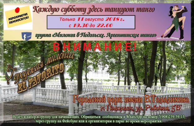 Научиться танцевать танго можно по субботам в парке 