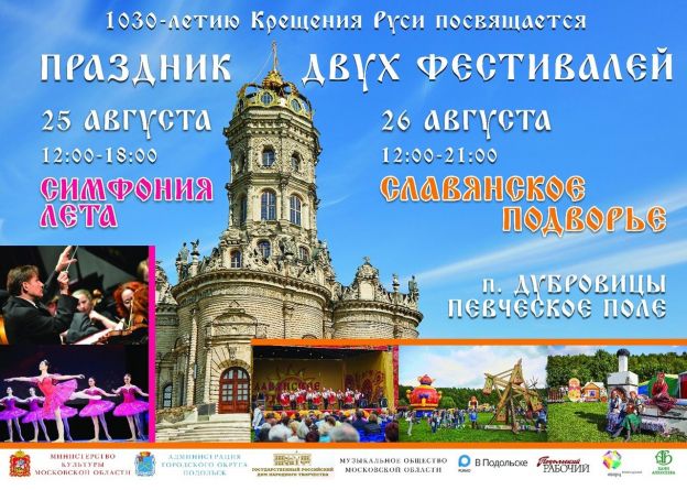 Славянское подворье