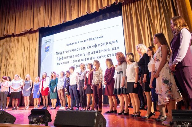 Традиционная августовская педагогическая конференция состоялась в Подольске