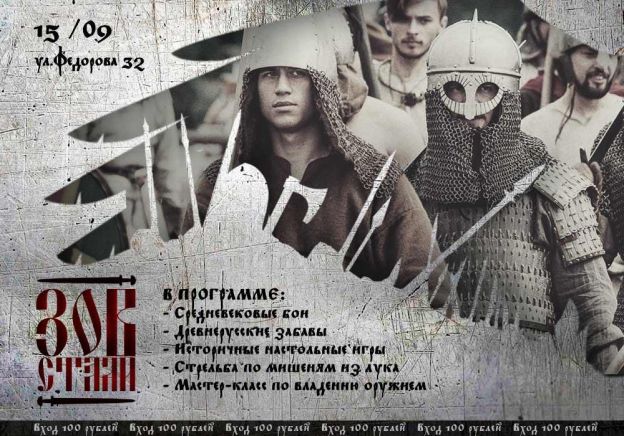 "Зов Стали". Средневековые бои в Подольске