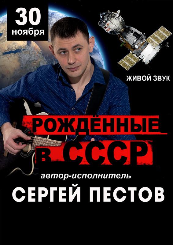 Пестов