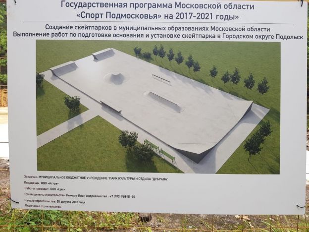 Скейтпарк продолжают строить «Дубраве»