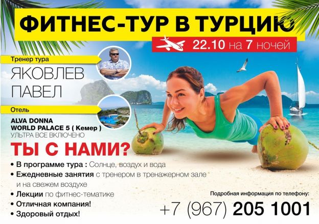 ФИТНЕС - ТУР